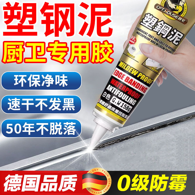 【天猫正品】德国精工塑钢泥防水防霉厨卫密封胶卫生间补漏维修补填缝隙堵漏王