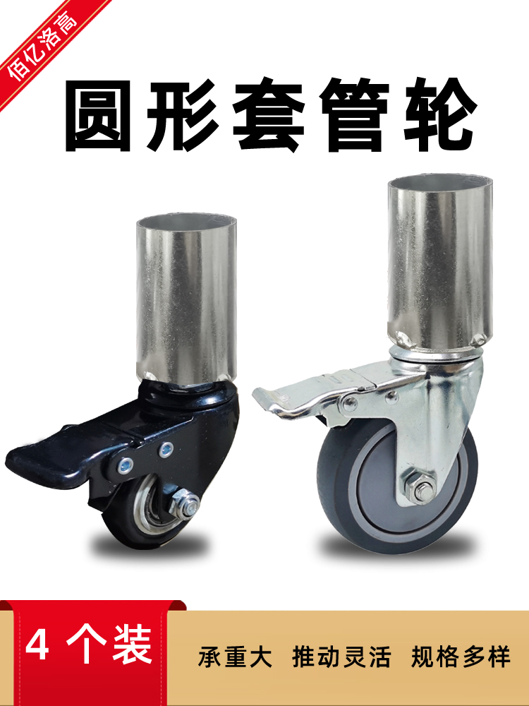 圆管套管轮幼儿园床桌子套脚式脚轮带刹车静音圆形桌腿万向轮轮子