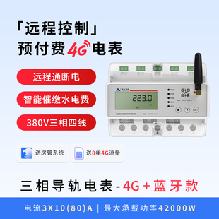 施王物联4G三相四线远程智能预付费电表计度器物联网充值抄电表