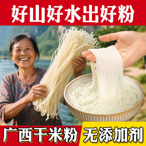 广西螺蛳粉正宗柳州桂林米粉干粉新疆炒粉粗米线专用干米粉商用