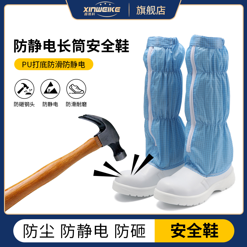防砸静电鞋工业安全鞋无尘车间加厚防刺穿钢头长筒靴高筒鞋劳保鞋