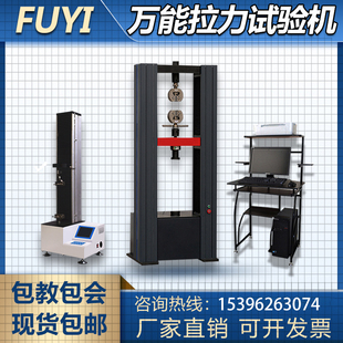 万能拉力试验机数显微机电子控制拉伸压缩力强度金属塑料测试仪器