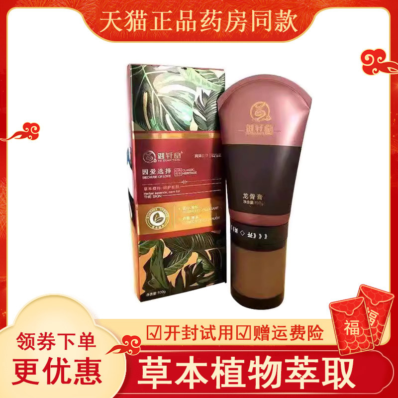 御轩堂透骨草舒畅膏舒缓肩颈美容院草本刮痧油推拿发热身体按摩膏