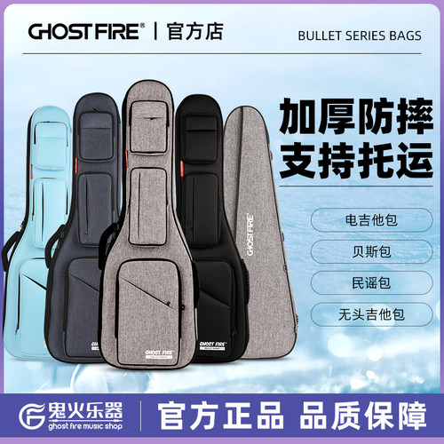 Ghost Fire鬼火子弹系列电吉他包无头贝斯包民谣吉他背包儿童琴包