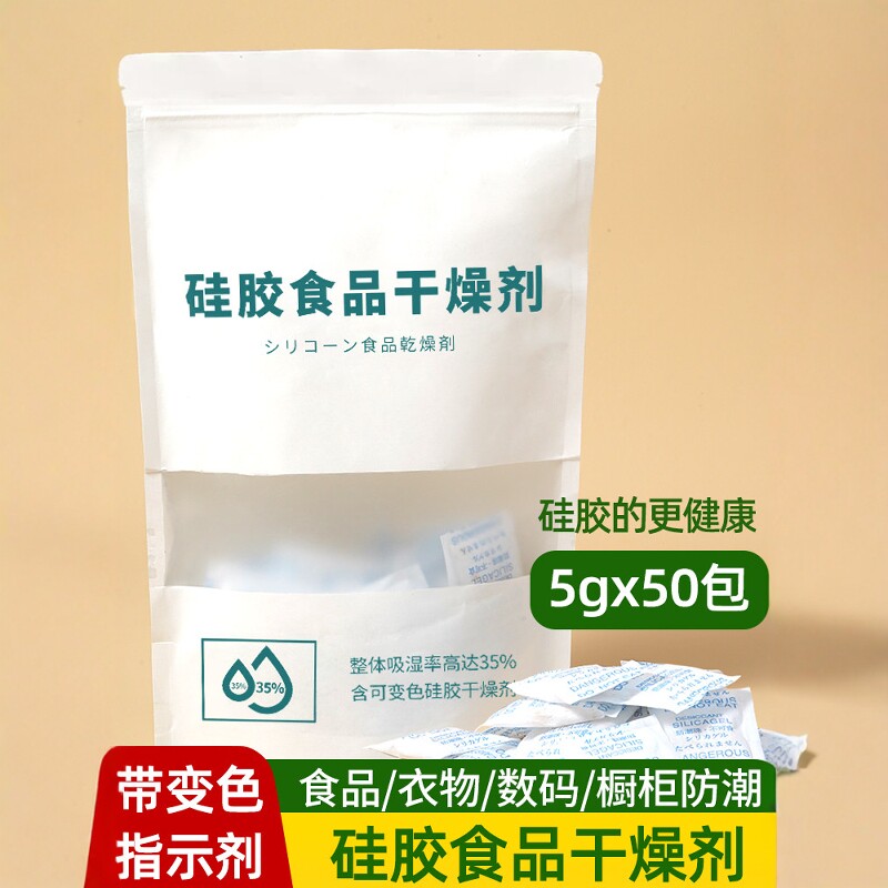 食品专用干燥剂糕点防潮防霉包猫粮茶叶食品级变色硅胶脱氧剂2191