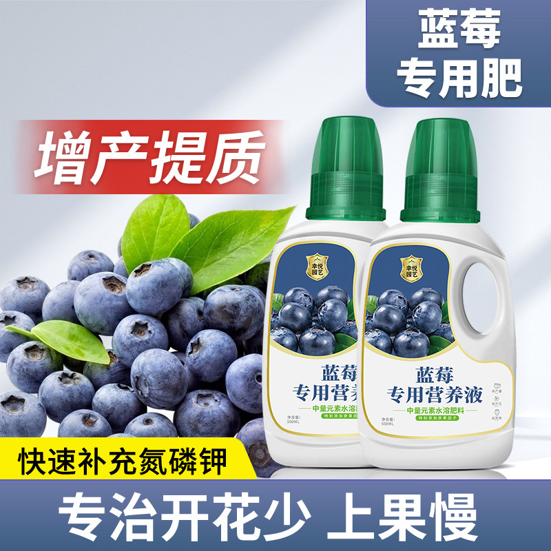 蓝莓营养液蓝莓专用肥料黄叶变绿叶调酸有机肥复合肥盆栽蓝梅树肥