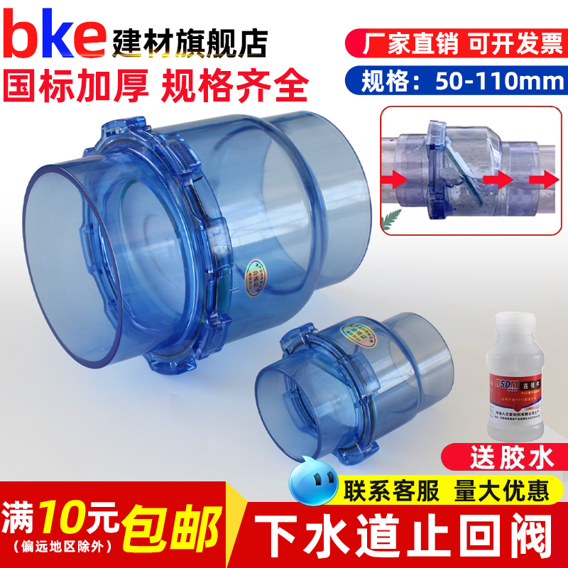 厨房下水管透明止回阀防反水溢水马桶防反味溢流防臭止逆阀50 110