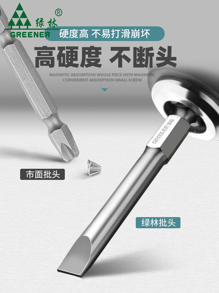 绿林一字批头强磁高硬气动磁性电动螺丝刀电钻螺丝刀起子头套装