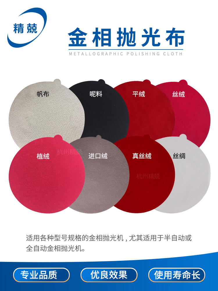 金相耗材抛光布帆布丝绸真丝绒进口绒呢料平绒丝绒植绒金属抛光布