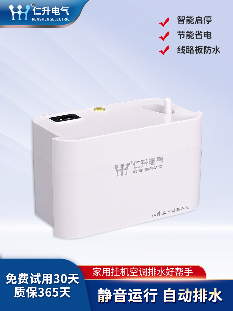 仁升静音 挂机自动排水泵中央空调冷凝水提升泵抽水泵 空调排水泵