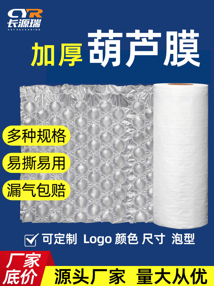 加厚葫芦膜气泡膜充气机快递打包缓冲包装防震摔填充气垫卷材