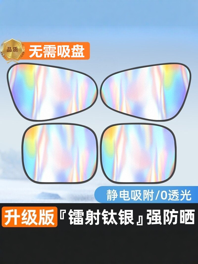 汽车遮阳挡车内用窗帘防晒隔热太阳挡车载侧挡板罩静电吸附遮光帘
