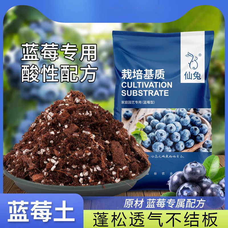 蓝莓专用土有机营养土种花盆栽种植土蓝莓树酸性土壤肥料泥炭肥料