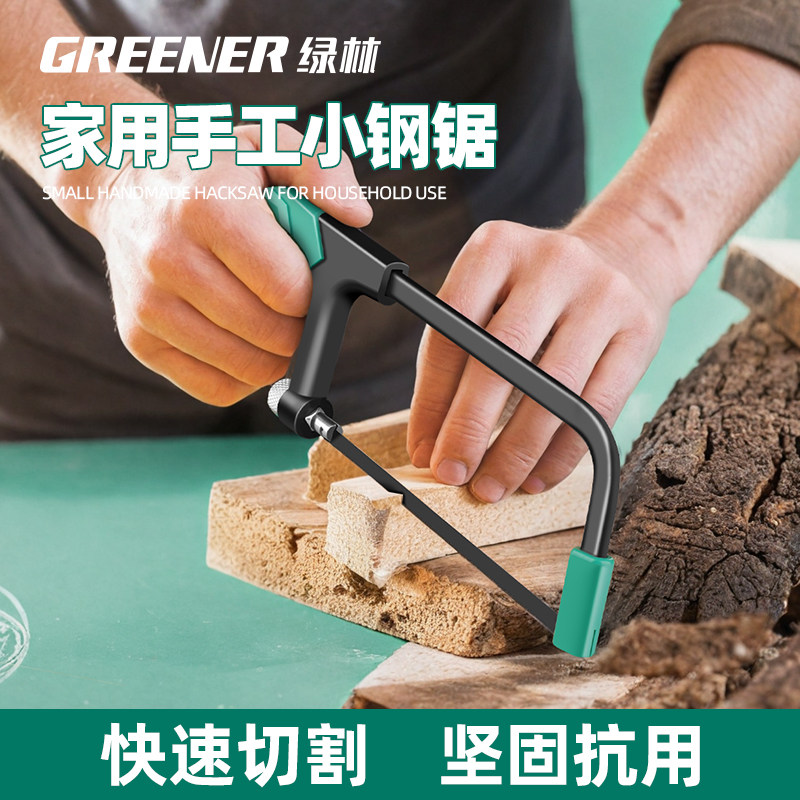 钢锯家用小型手持锯弓手工锯铝合金属切割神器迷你手持小锯子锯条,3C数码配件,USB多功能数码宝,淘宝优惠券,粉丝福利购,淘宝优惠卷