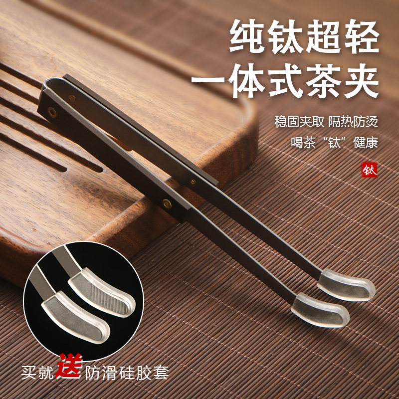 纯钛茶夹镊子高端泡茶叶茶杯茶夹洗杯夹防滑喝茶功夫茶具夹子泡茶