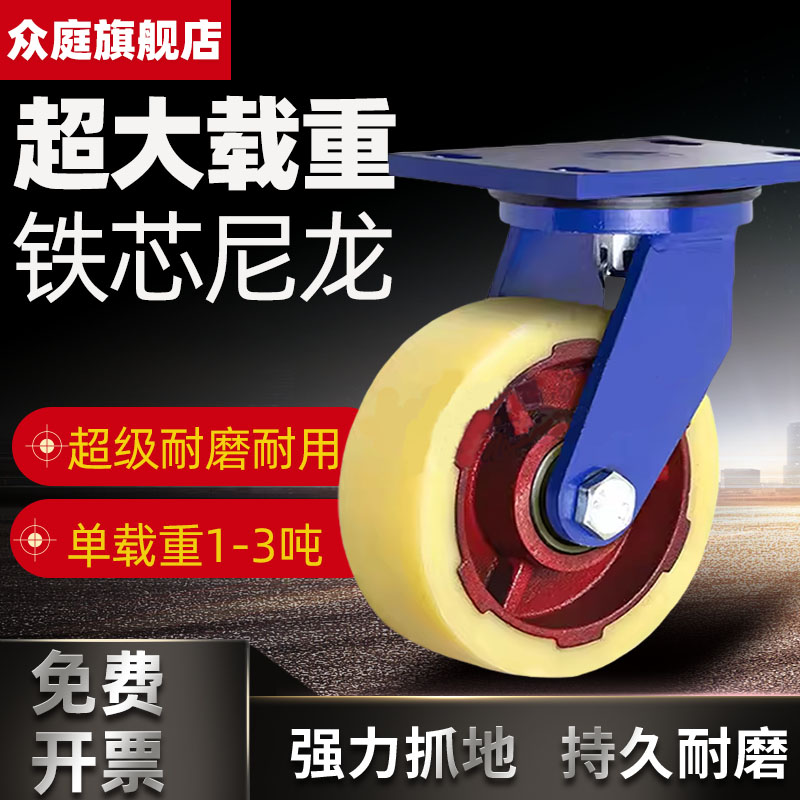 超重型脚轮4寸5寸6寸8寸10寸12寸铁芯尼龙万向轮龙门架载重1-5吨