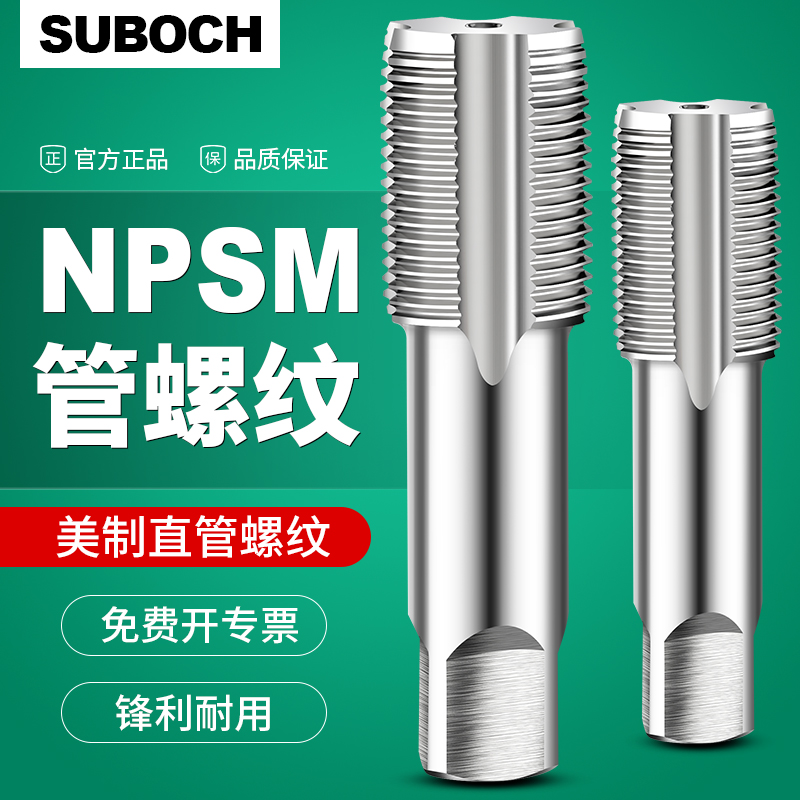 美制直管螺纹丝锥 NPSM 1/16 -27 1/4-18 3/8 1/2 3/4 1寸 2寸