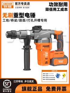 铁锚电锤锂电重型冲击钻无刷充电式电镐大功率手持锤钻两用工具