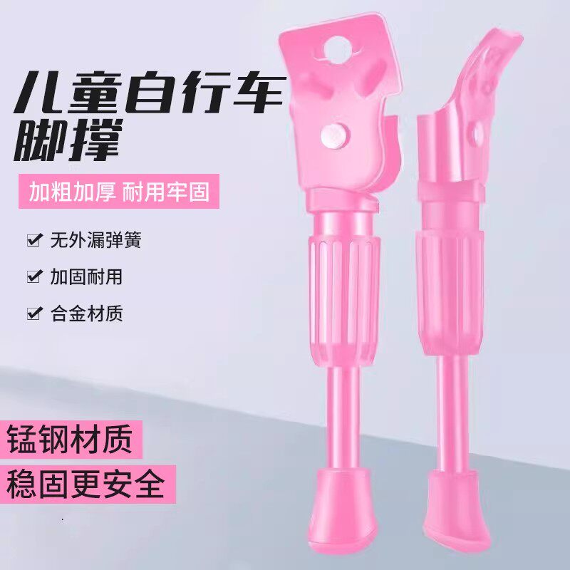 儿童自行车脚撑装备平衡车支架车撑停车架车梯子单车骑行配件大全