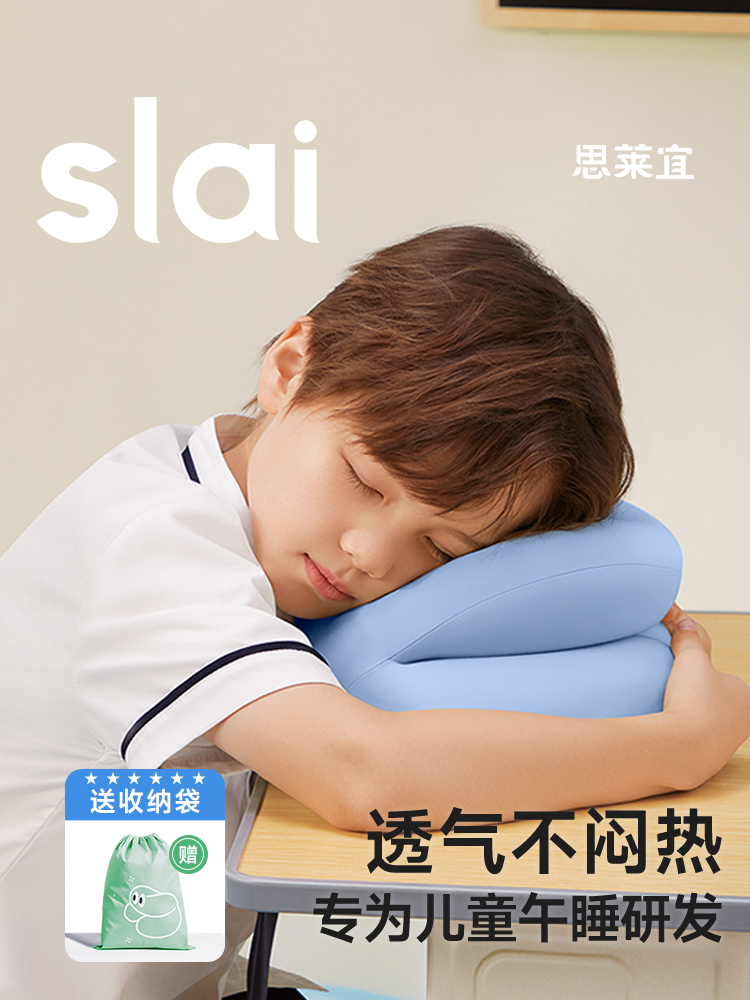 思莱宜午睡枕趴睡枕小学生儿童专用午休趴着桌子睡觉神器抱枕枕头