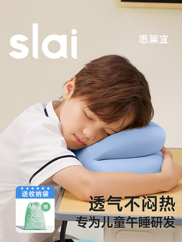 思莱宜午睡枕趴睡枕小学生儿童专用午休趴着桌子睡觉神器抱枕枕头