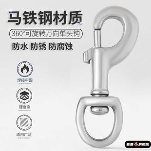 狗狗牵引绳万向锁扣环专用大狗扣马钢铁单头钩子钩扣中大型犬钩扣