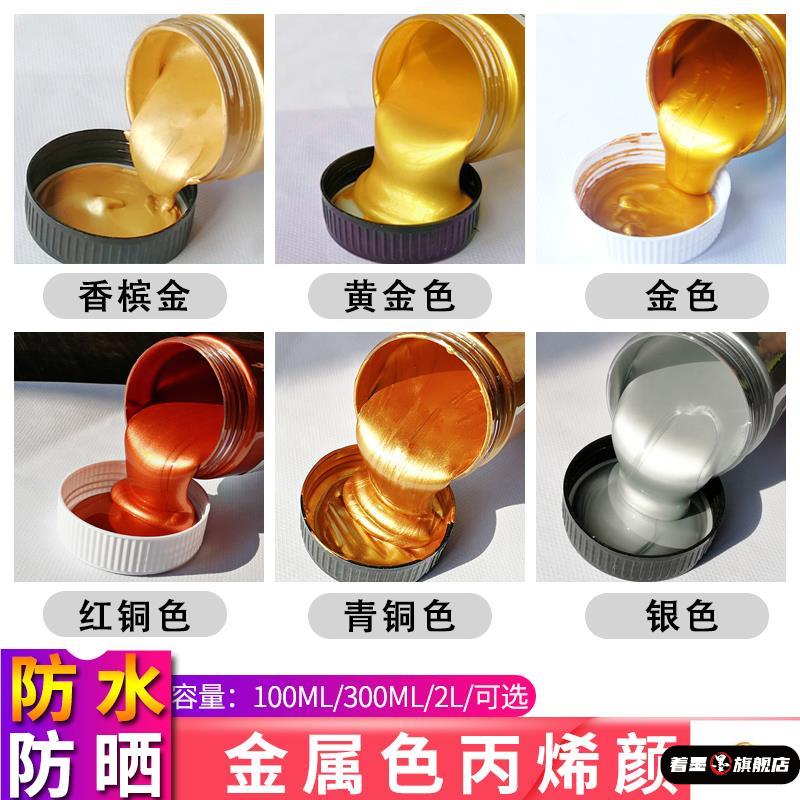 金色丙烯颜料青铜古铜色100/300ml佛光黄金