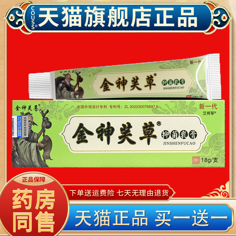 【买1送1】神夫草抑菌乳膏正品金神夫草官方旗舰店金神芙草神肤草