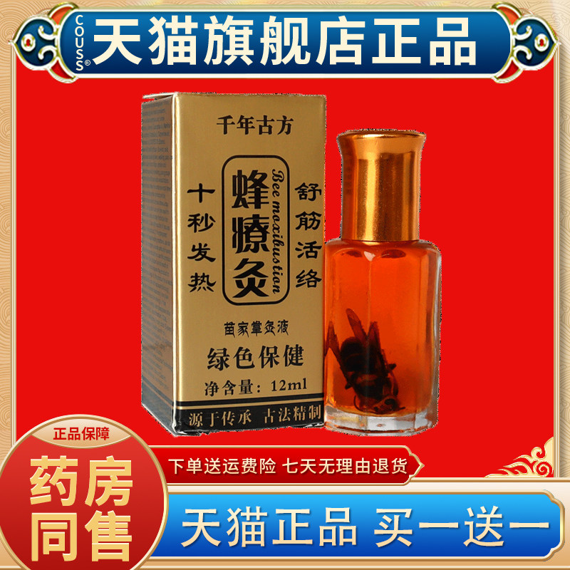蜂疗灸蜂毒法【天猫正品】发热精油筋络速通颈肩腰腿痛