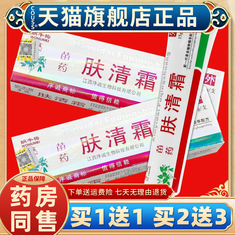 肤清霜乳膏序诚牌肤清霜【天猫正品】皮肤软膏抑菌乳