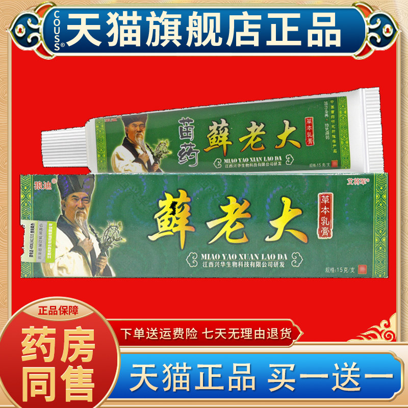 买1送1/买2送3/癣老大草本乳膏正品狼迪藓老大抑菌软膏鲜老大乳膏