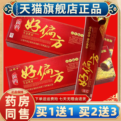 【天猫正品 买一送一】祖郎中好偏方生态乳膏皮肤外用软膏
