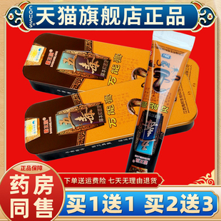 【买一送一】霸王狼五毒万能膏抑菌乳膏皮肤外用草本抑菌软膏正品