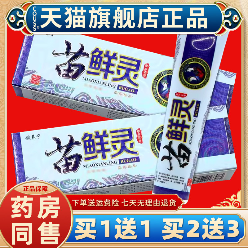 铍养宁苗鲜灵草本乳膏【天猫正品 买一送一】湿毒膏苗癣灵软膏
