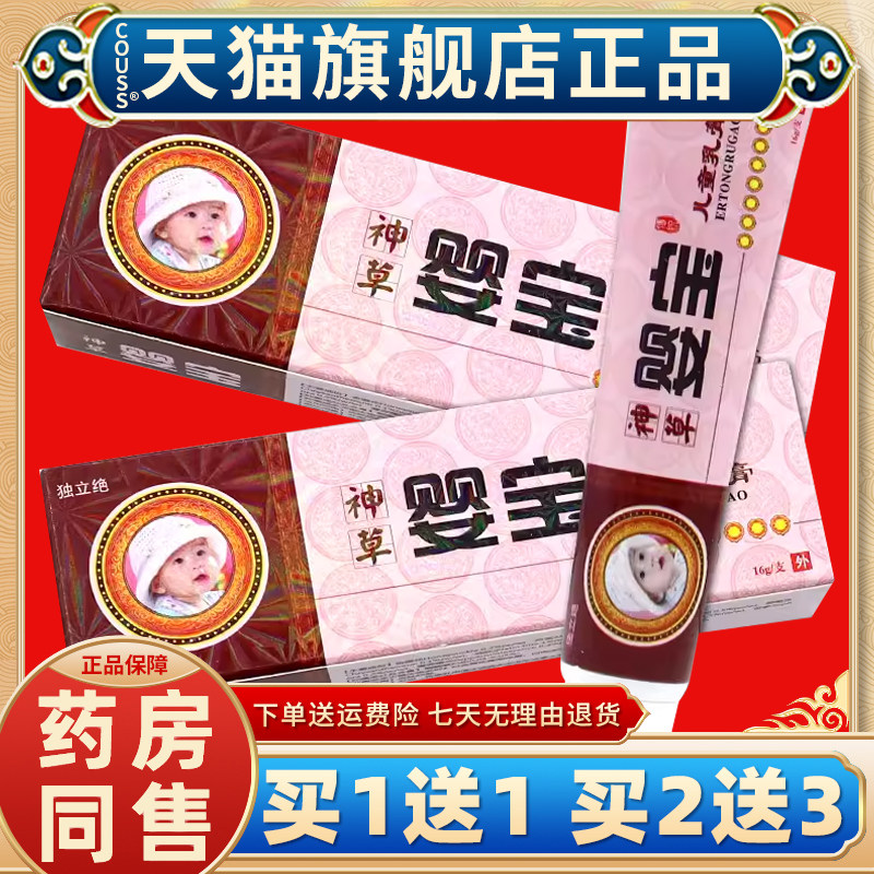 神草婴宝儿童乳膏【天猫正品】独立绝儿童婴幼儿宝宝软膏