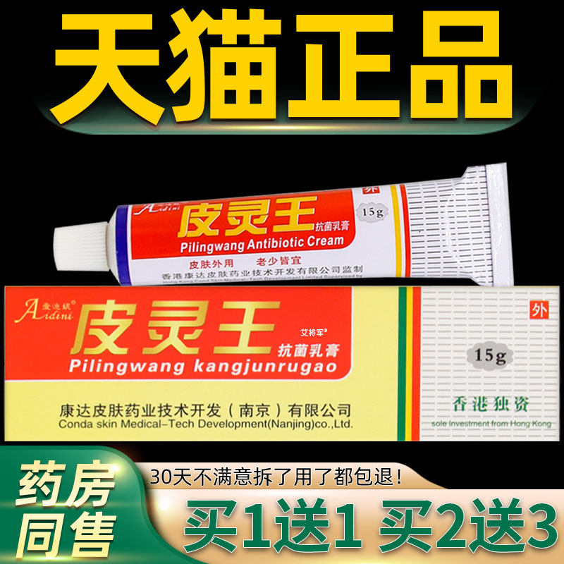 【正品1送1】爱迪妮皮灵王抗菌乳膏15克/盒 皮肤外用草本护理软膏