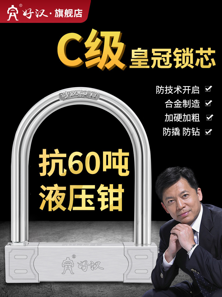 好汉摩托车锁不锈钢电动车锁防盗锁u型锁防撬U形抗60吨液压剪大锁