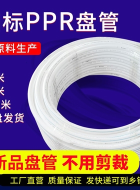 金角金牛ppr水管双色盘管4分20 6分25热熔管家用自来水水管暖气管