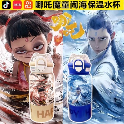 哪吒保温杯儿童男款水杯高颜值2025新款网红爆款大容量六一节礼物