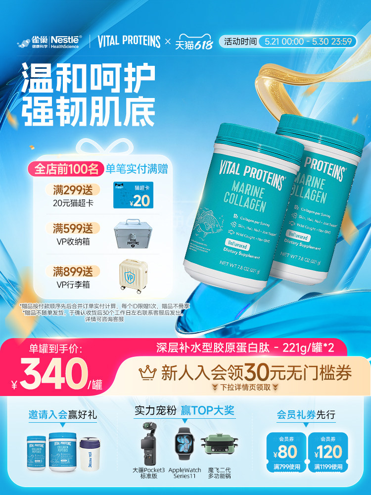 雀巢VitalProteins美国进口水解小分子肽鱼胶原蛋白肽221g粉剂2罐