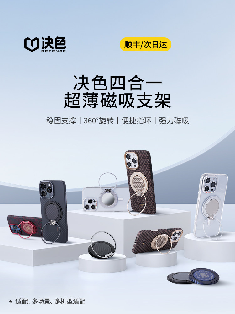 决色磁吸指环支架手机壳通用桌面支架支撑架magsafe磁吸式360°旋,3C数码配件,手机支架/手机座,淘宝优惠券,粉丝福利购,淘宝优惠卷