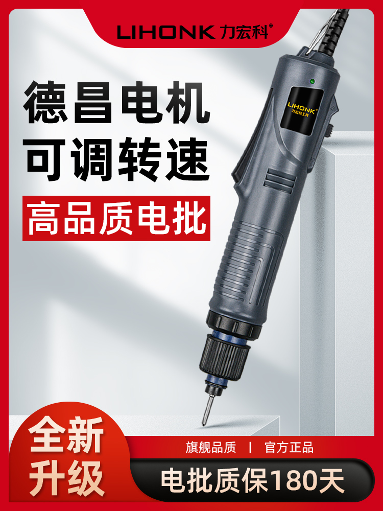 力宏科全自动801电动螺丝刀插电式220V扭力可调800电批直插式起子