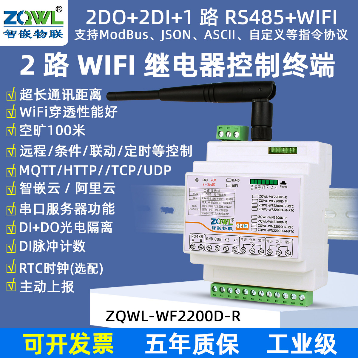 wifi网口网络控制继电器开关量输出输入modbus远程io控制模块485