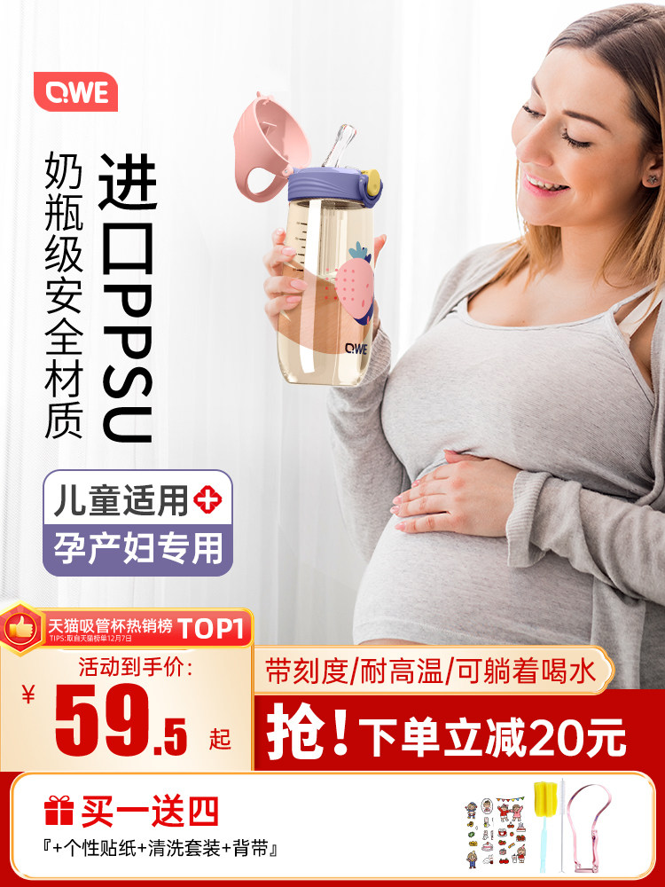 qwe产妇孕妇吸管杯躺着喝ppsu材质带刻度直饮上学专用儿童水杯子