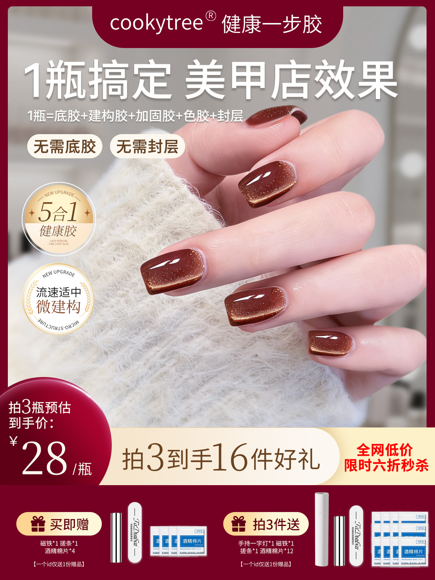 美甲店专用猫眼甲油胶2026新款懒人五合一焦糖枫透亮美甲指甲油胶