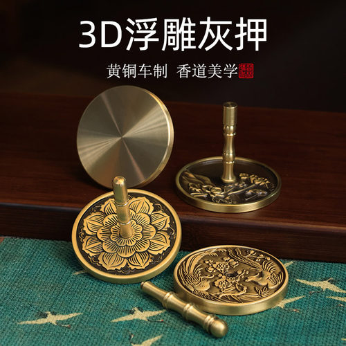 黄铜浮雕灰压打香篆工具套装香道用品灰押香粉整平器入门篆香模具