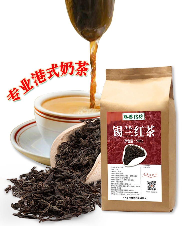 锡兰红茶奶茶专用500g斯里兰卡红茶叶COCO港式丝袜奶茶店专用商用