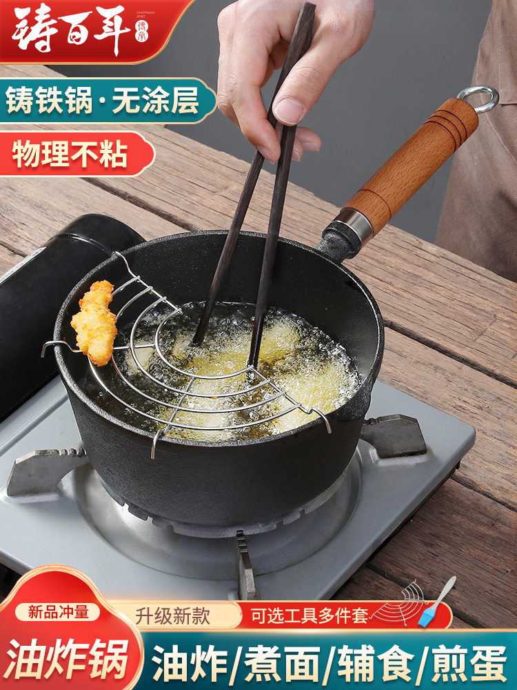 铸铁油炸锅家用小炸锅炸薯条小铁锅辅食小奶锅炖锅电磁炉燃气通用