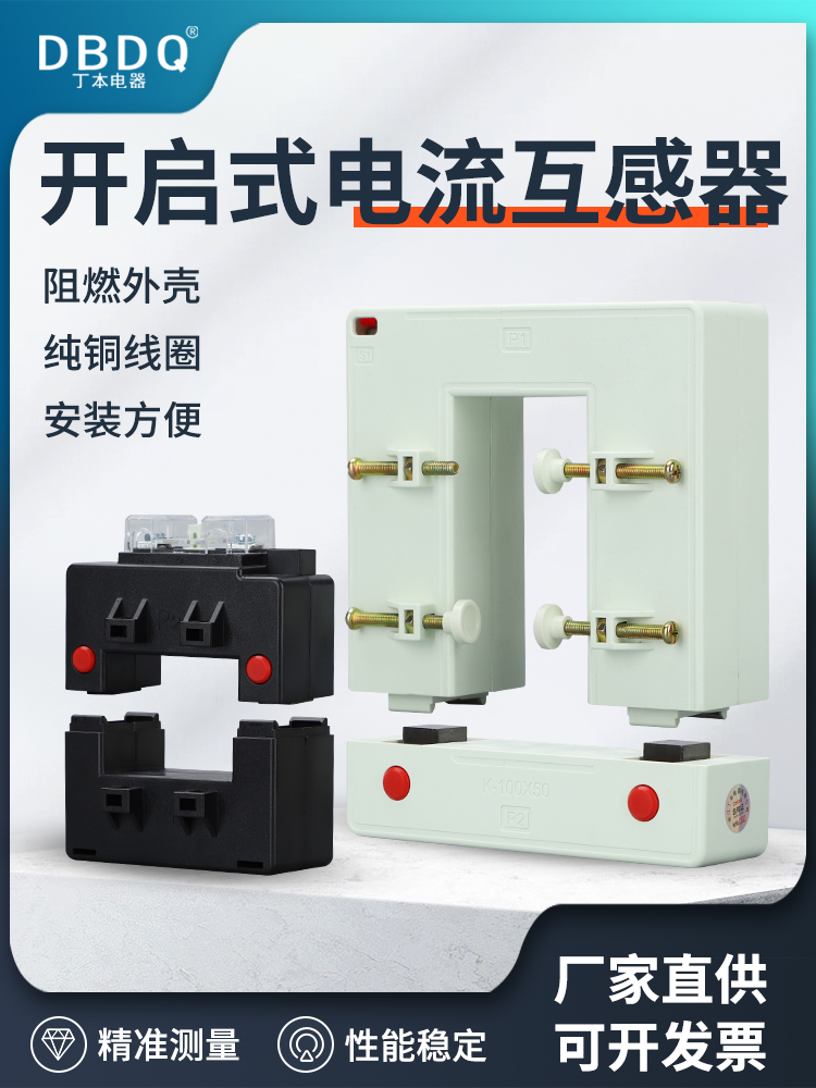 正品开合式电流互感器铜排开口式分体式高精度0.5S 0.2交流DP/DB