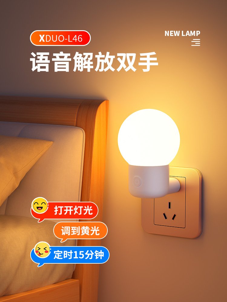 语音控制小夜灯新款家用卧室睡眠智能声控感应带开关插电款床头灯